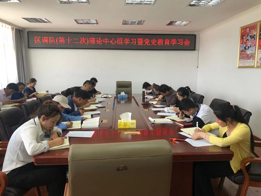 区调队召开第十二次理论学习中心组学习会.jpg