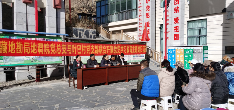地调院党总支与叶巴村党支部联合开展党史学习教育主题党日活动.jpg