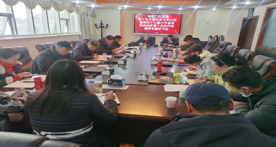 地质二队党委召开第十五次理论学习中心组学习会.jpg