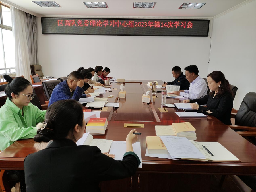 区调队召开党委理论中心组2023年第十四次学习会.png