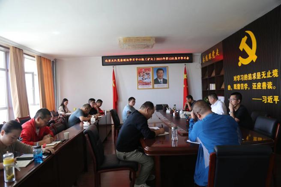 地质五队党委理论学习中心组开展2023年第12次集中学习2.png