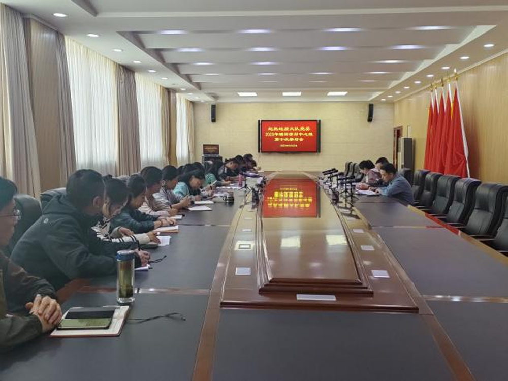 地热队党委召开理论学习中心组第十次学习会2.png