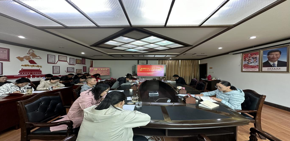 地调院召开理论学习中心组第十三次学习(扩大)会议1.png