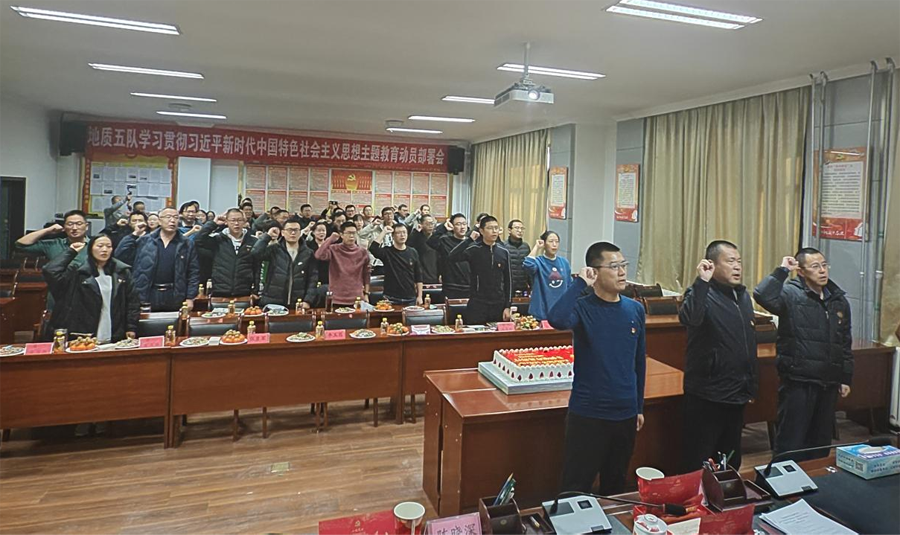地质五队党委开展党员集体过“政治生日”暨“政治生日忆初心 勇担使命再前行”主题党日活动1.png