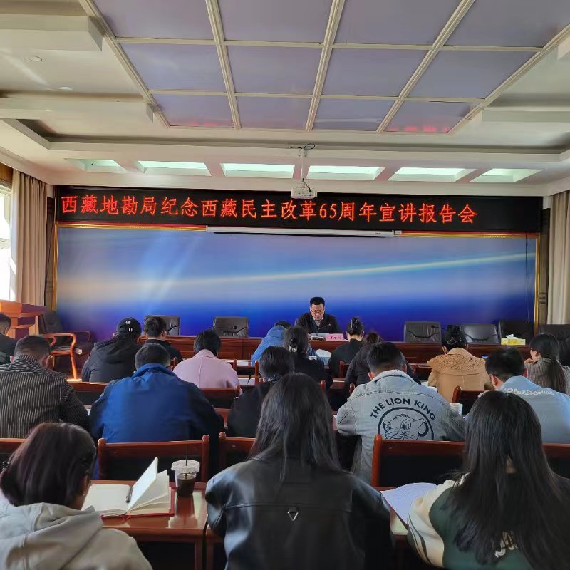 为隆重纪念西藏民主改革65周年简报1.jpg