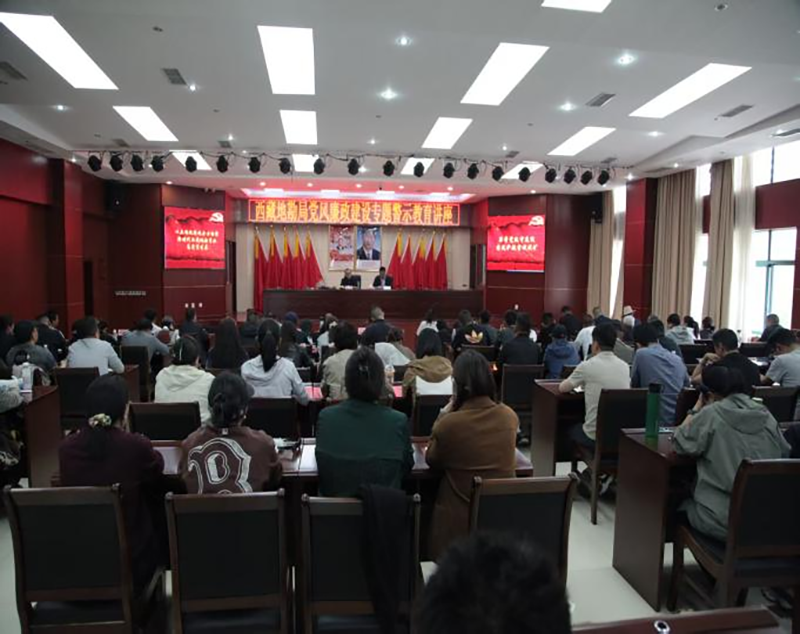 自治区地勘局举办党风廉政建设专题警示教育讲座1.png