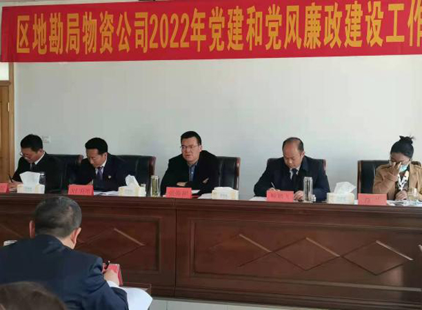 物资公司党总支召开2022年党建和党风廉政建设工作会.jpg