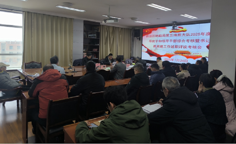 自治区地勘局圆满完成2025年度局属单位考核工作现场.png