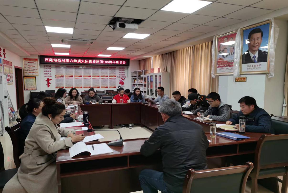 地质六队团支部开展建团100周年座谈会.jpg