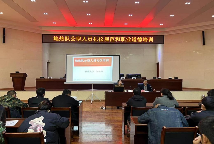 地热队开展公职人员礼仪规范和职业道德培训.png