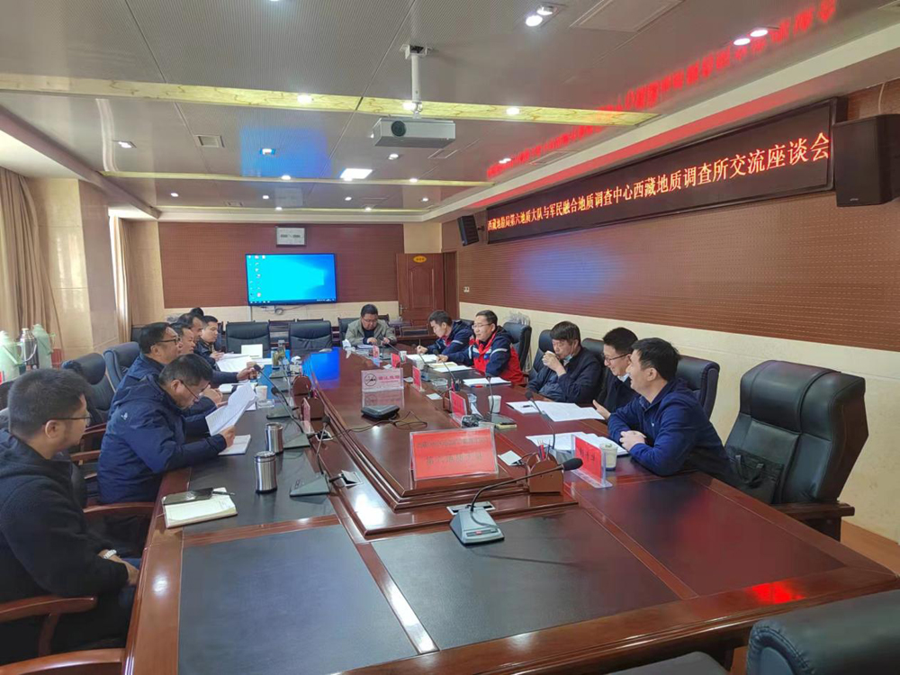 地质六队与军民融合地质调查中心西藏地质调查所召开交流座谈会.jpg