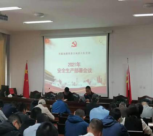 地质五队召开2021年度安全生产工作部署专题会议.jpg