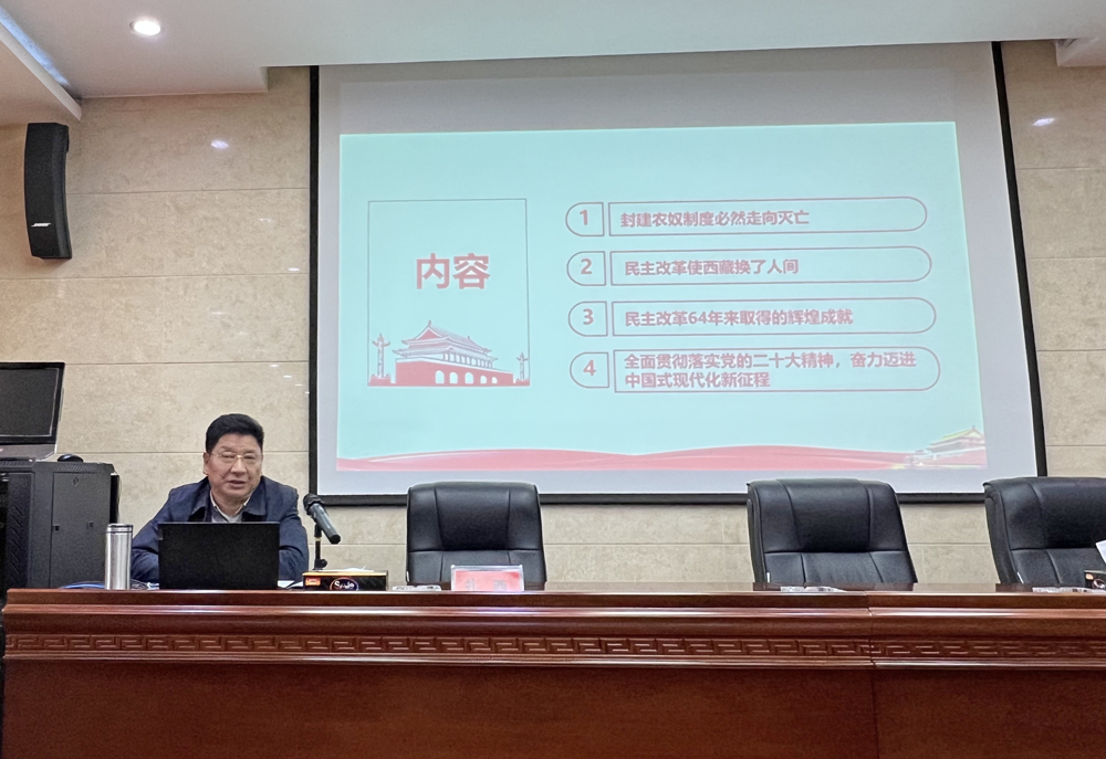 地热队举办“伟大的跨越 不朽的丰碑——纪念西藏民主改革64周年”专题讲座_现场.png