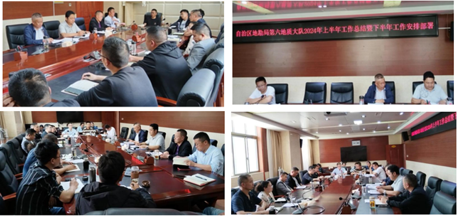 地质六队召开2024年上半年工作总结暨下半年工作安排部署会议1.png