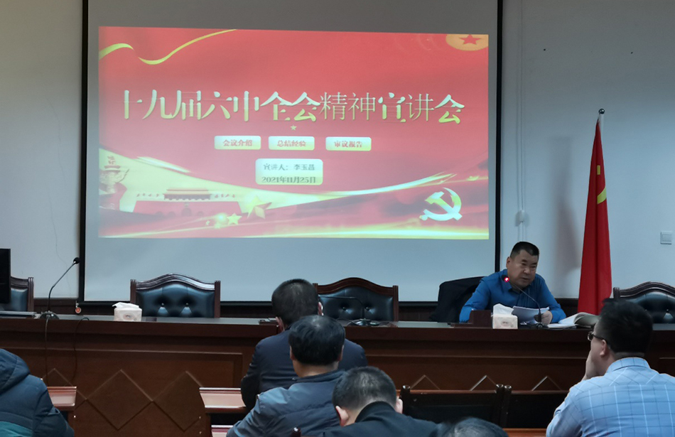 地质五队开展党的十九届六中全会精神宣讲暨党委书记讲党课活动.jpg