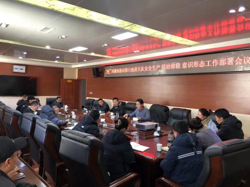 地质六队召开安全生产、综合治理及意识形态工作专题部署会议.jpg