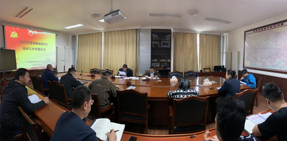 地质五队召开2022年驻村工作专题会议暨第十一批驻村工作队岗前培训会.jpg