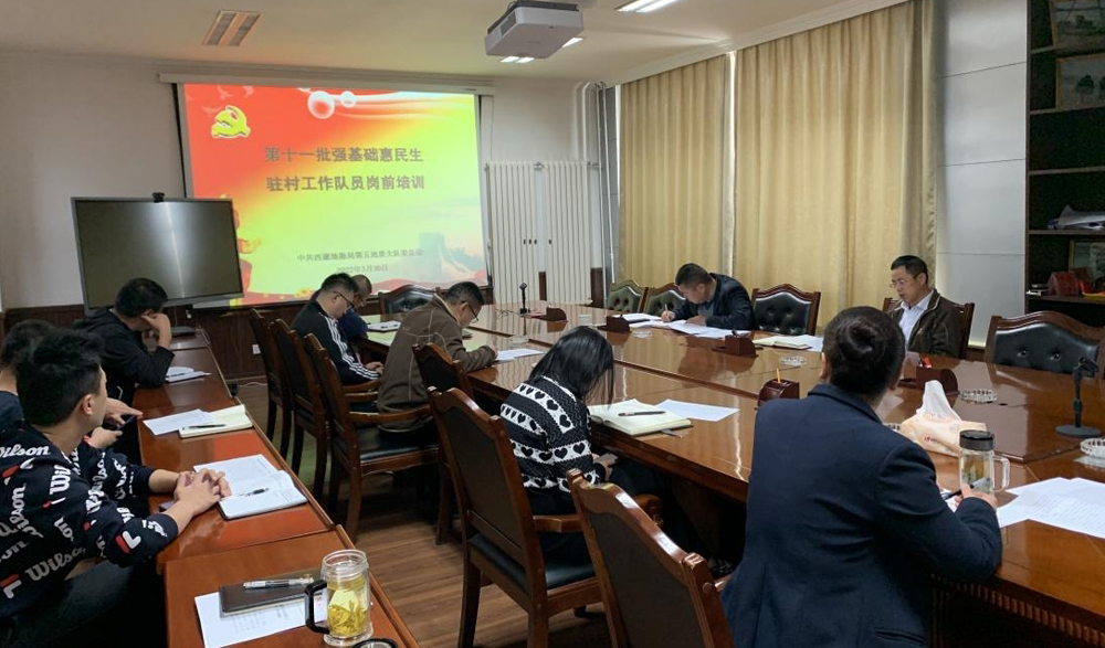 地质五队召开2022年驻村工作专题会议暨第十一批驻村工作队岗前培训会现场.jpg