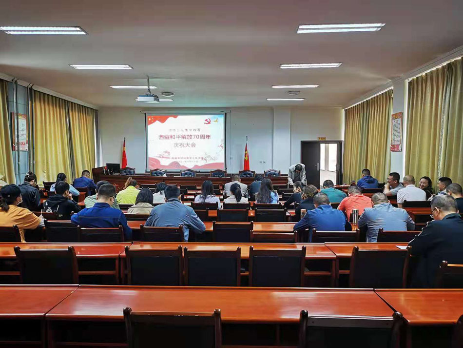 地质五队收看庆祝西藏和平解放70周年大会.jpg