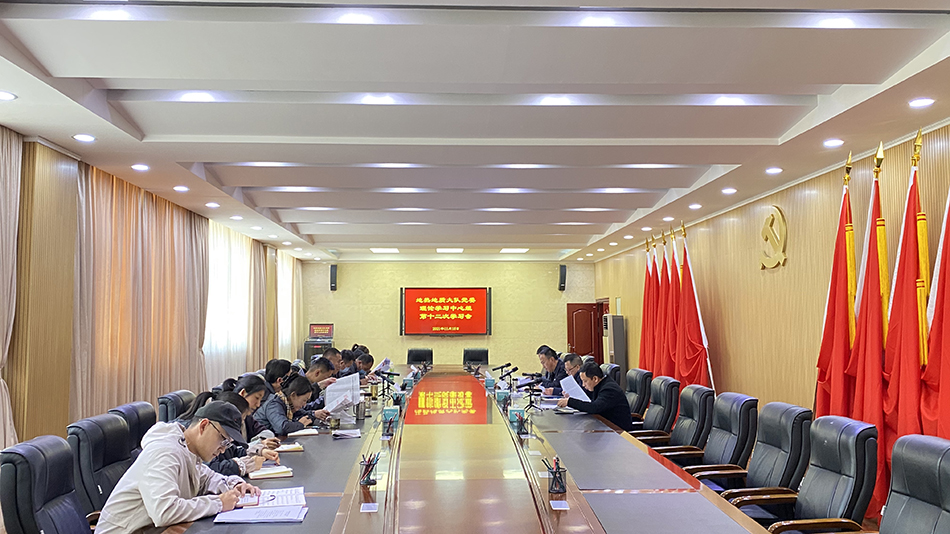 地热队党委召开理论学习中心组第十二次学习会.jpg