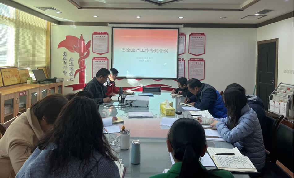 地调院召开安全生产工作专题会议.jpg