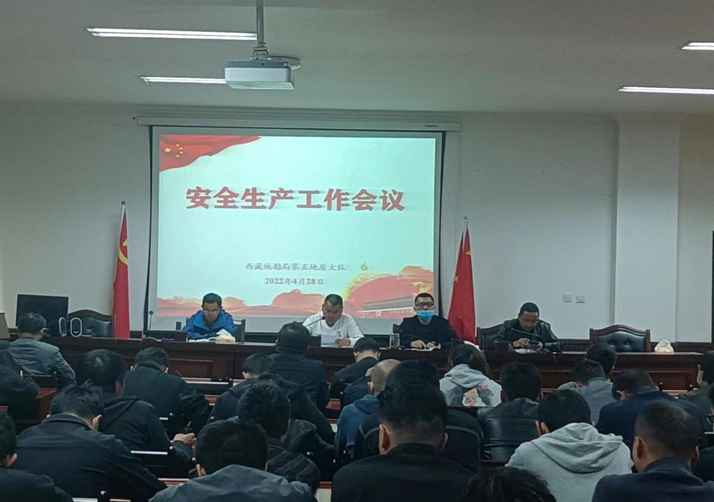地质五队召开2022年安全生产专题工作会.jpg