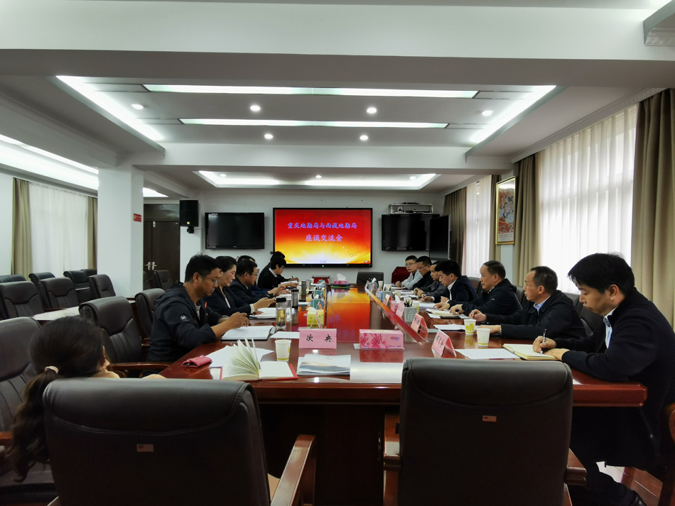 重庆地勘局副局长王旌骅一行到访西藏地勘局并座谈.jpg
