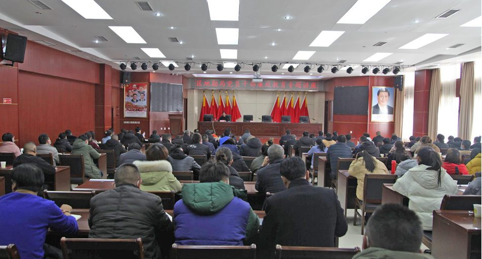 区地勘局举办党员干部廉政教育专题讲座.jpg